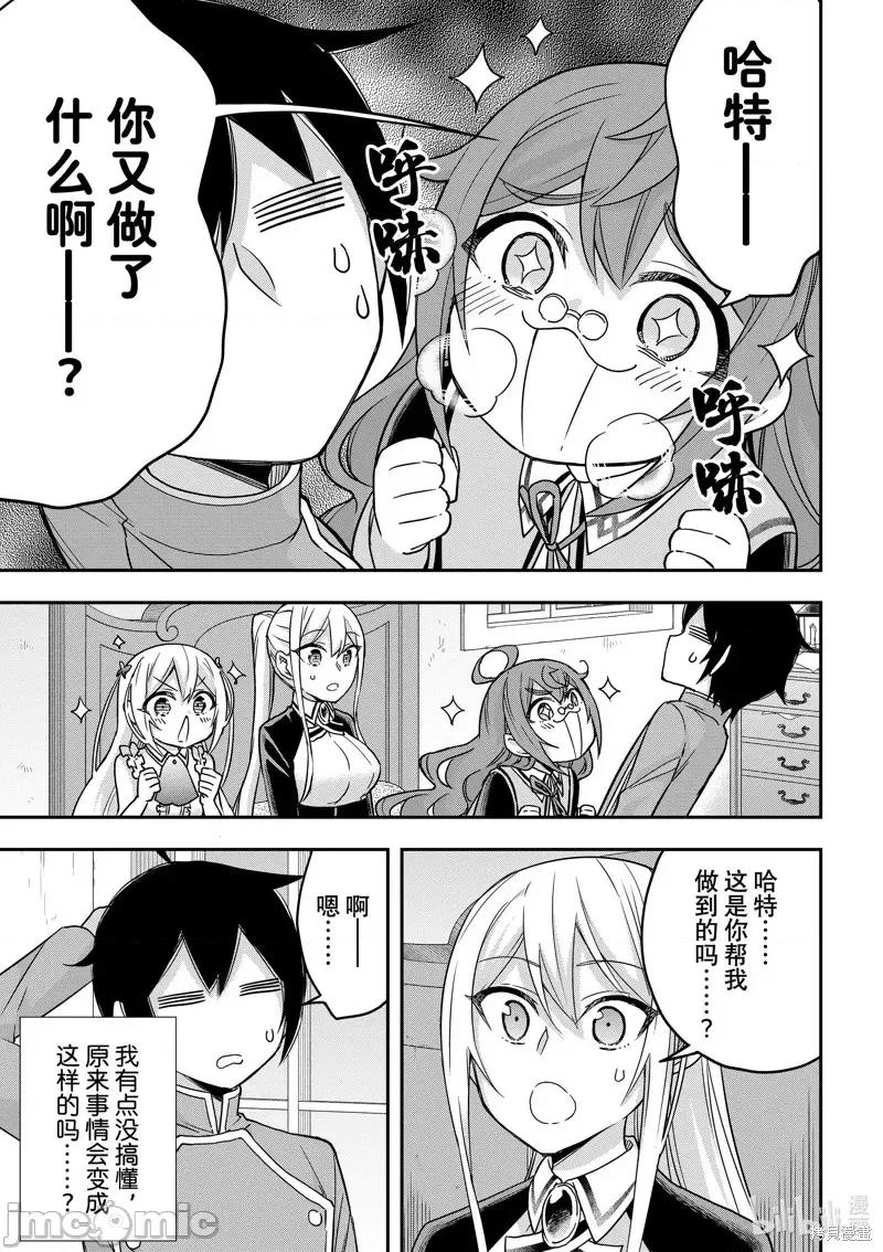 其实，我乃最强? 其实，我乃最强第62.2话.zip 第11页