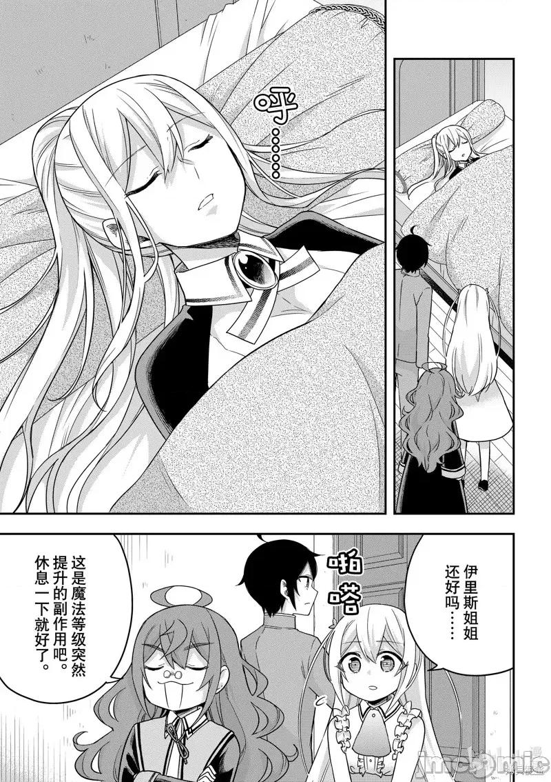 其实，我乃最强? 其实，我乃最强第63话.zip 第3页