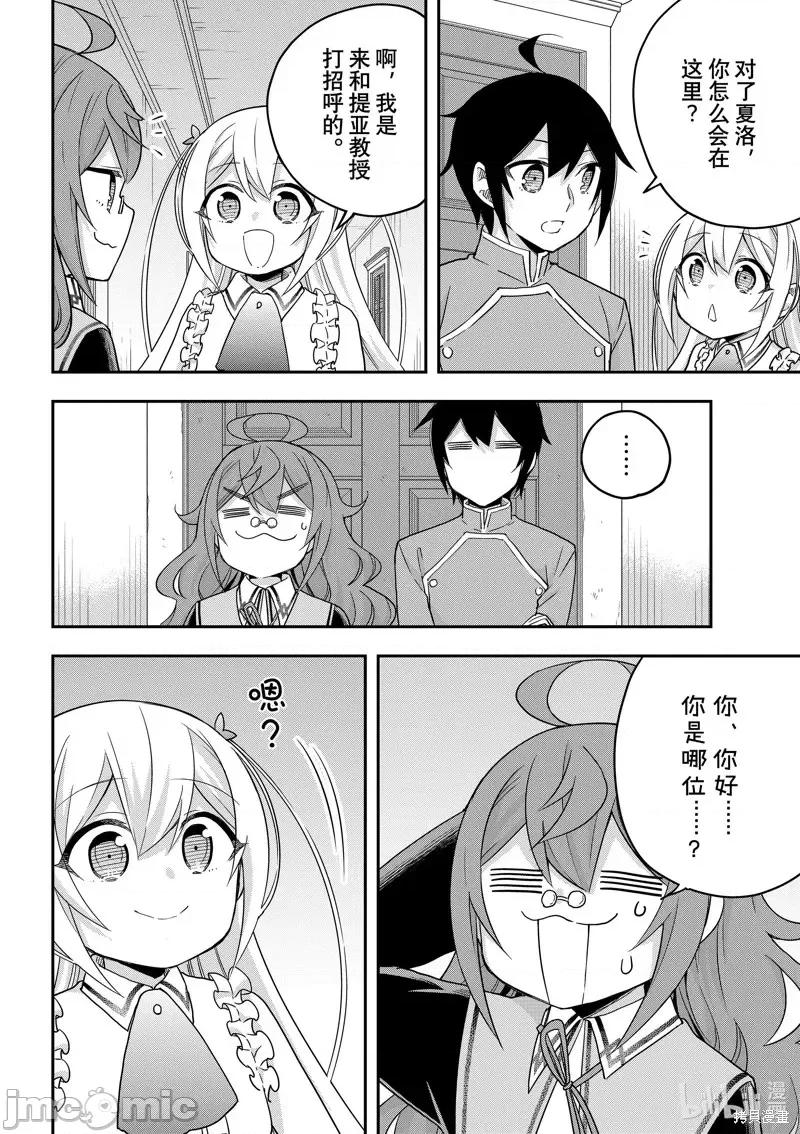 其实，我乃最强? 其实，我乃最强第63话.zip 第4页