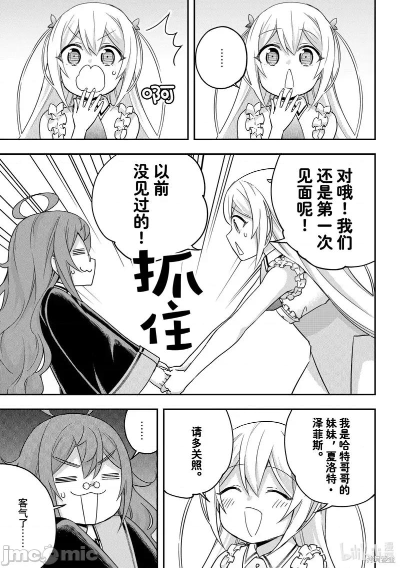 其实，我乃最强? 其实，我乃最强第63话.zip 第6页