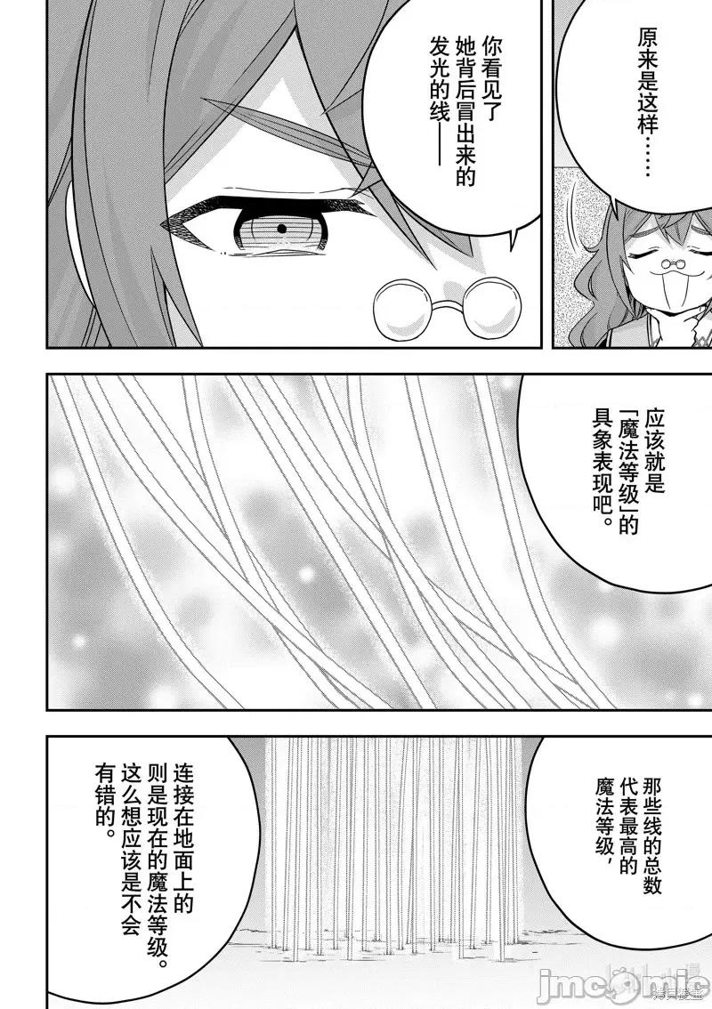 其实，我乃最强? 其实，我乃最强第63话.zip 第9页