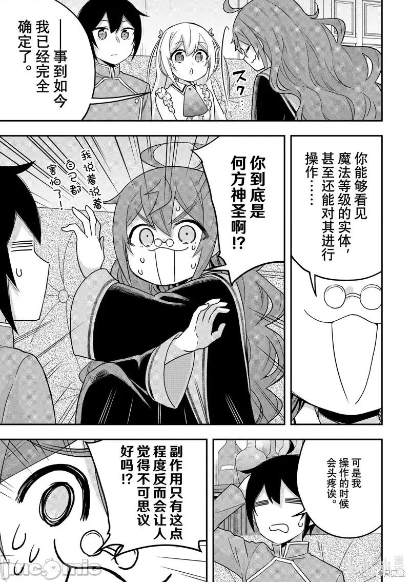 其实，我乃最强? 其实，我乃最强第63话.zip 第10页