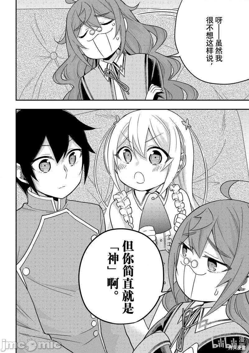 其实，我乃最强? 其实，我乃最强第63话.zip 第11页