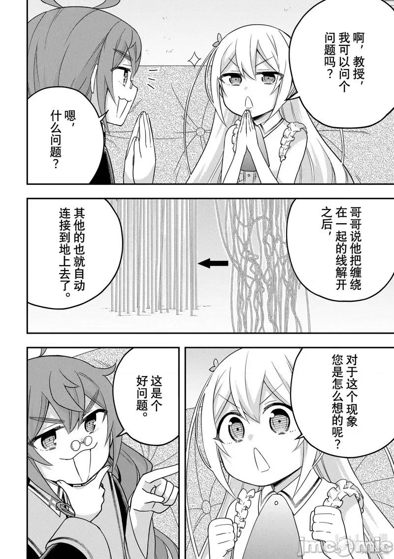 其实，我乃最强? 其实，我乃最强第63话.zip 第13页