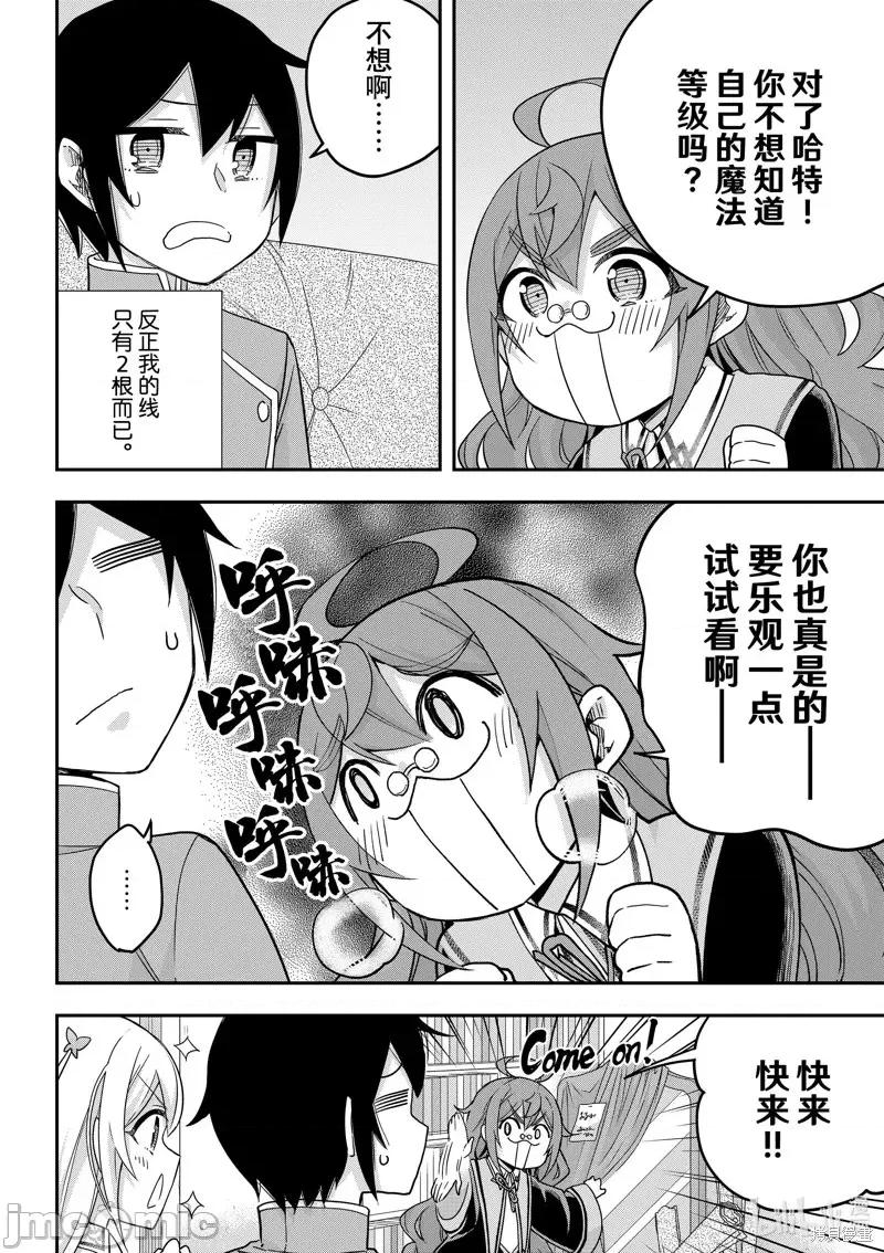 其实，我乃最强? 其实，我乃最强第63话.zip 第15页