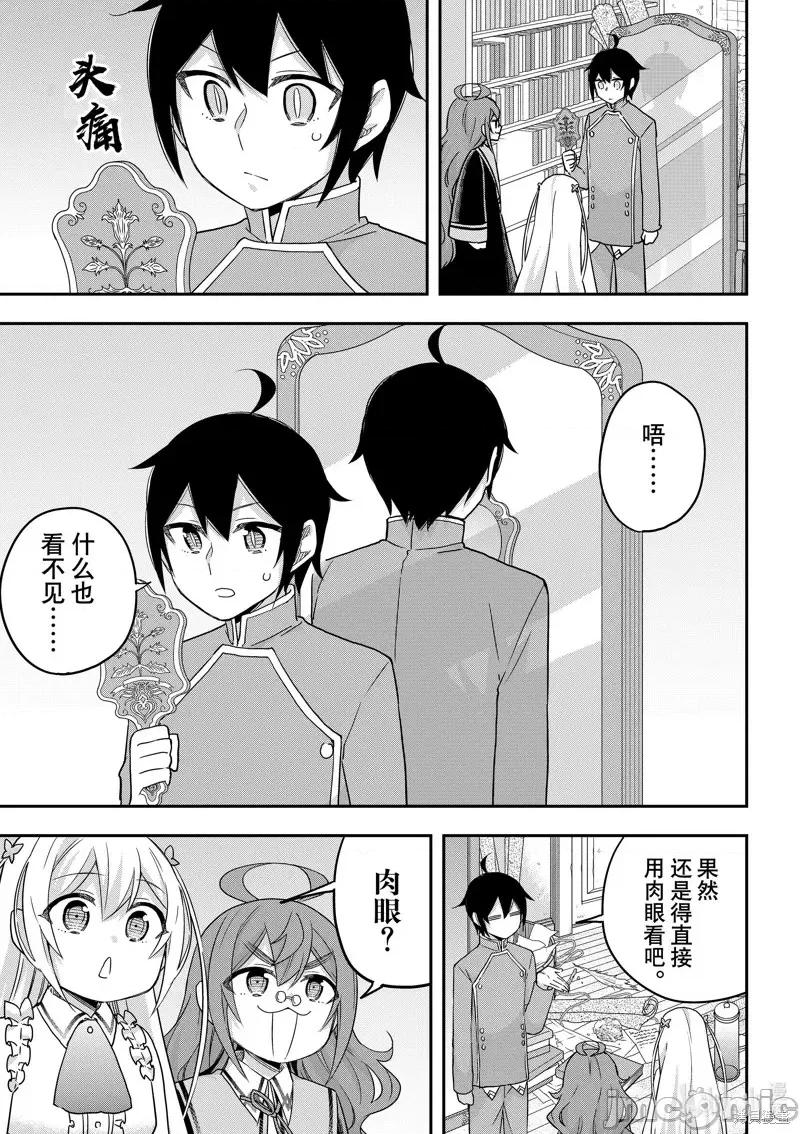 其实，我乃最强? 其实，我乃最强第63话.zip 第16页