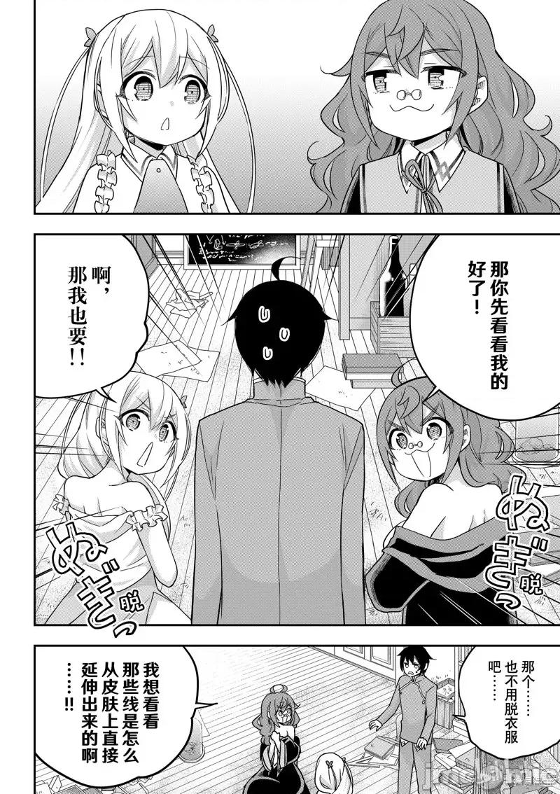 其实，我乃最强? 其实，我乃最强第63话.zip 第17页
