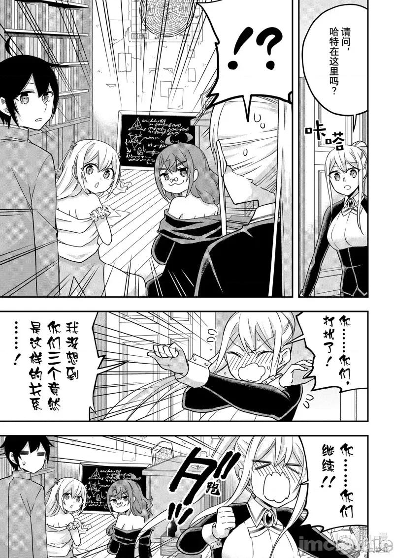 其实，我乃最强? 其实，我乃最强第63话.zip 第18页