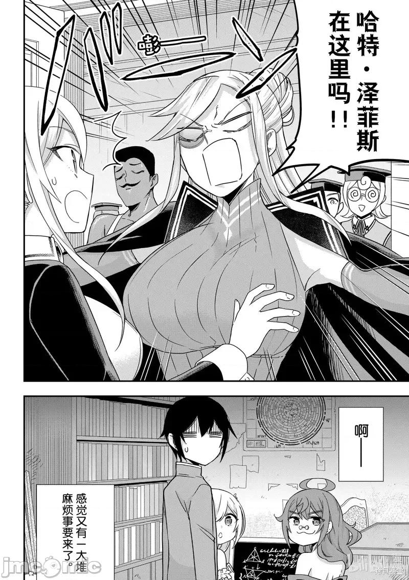 其实，我乃最强? 其实，我乃最强第63话.zip 第19页
