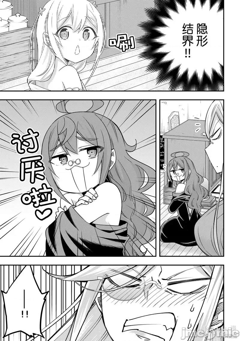 其实，我乃最强? 其实，我乃最强第64话.zip 第3页