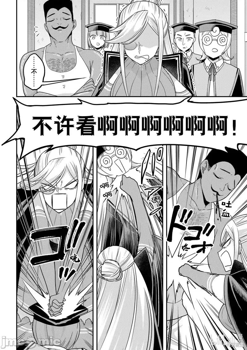 其实，我乃最强? 其实，我乃最强第64话.zip 第4页