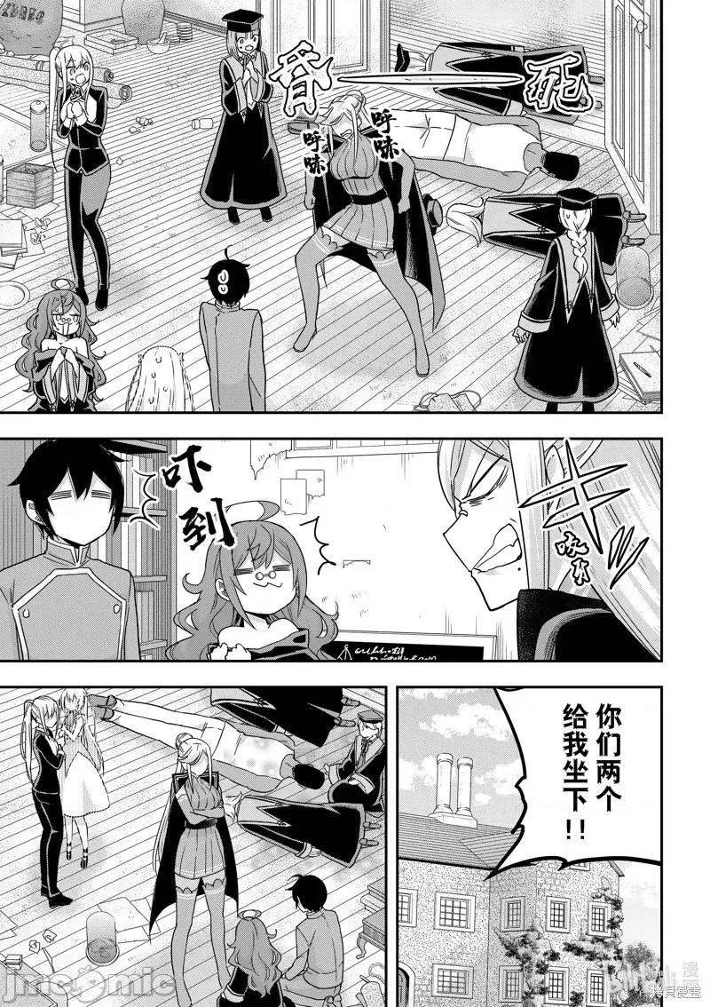 其实，我乃最强? 其实，我乃最强第64话.zip 第5页