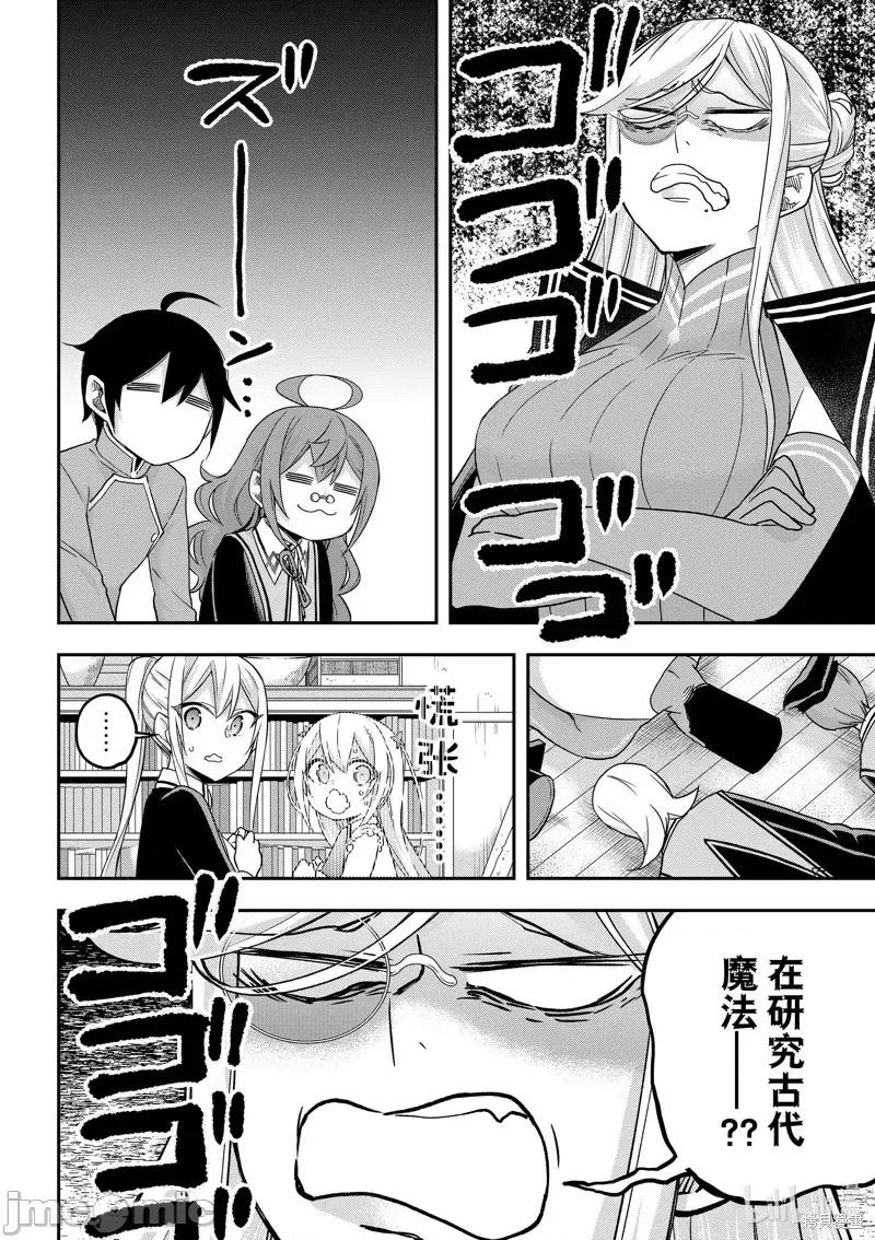 其实，我乃最强? 其实，我乃最强第64话.zip 第6页