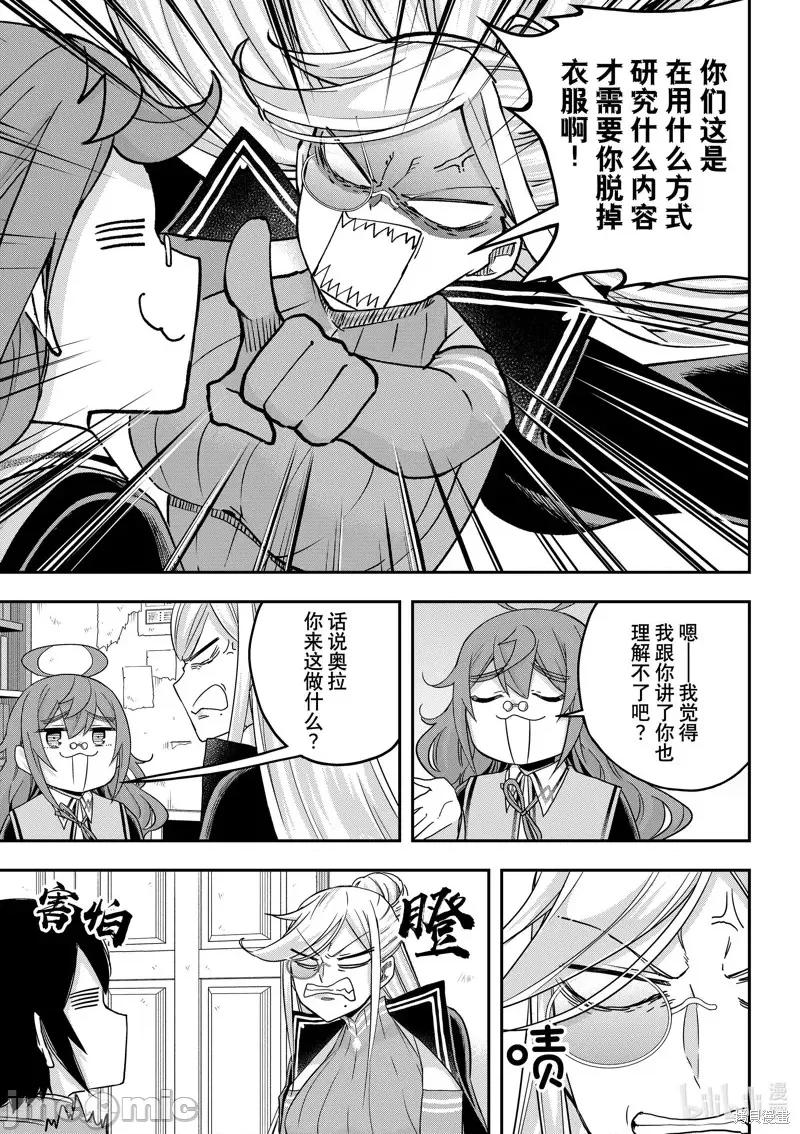 其实，我乃最强? 其实，我乃最强第64话.zip 第7页