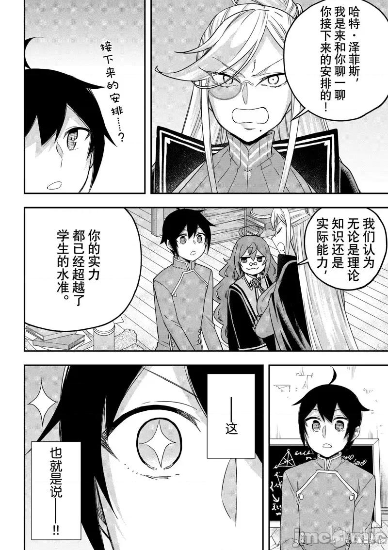 其实，我乃最强? 其实，我乃最强第64话.zip 第8页