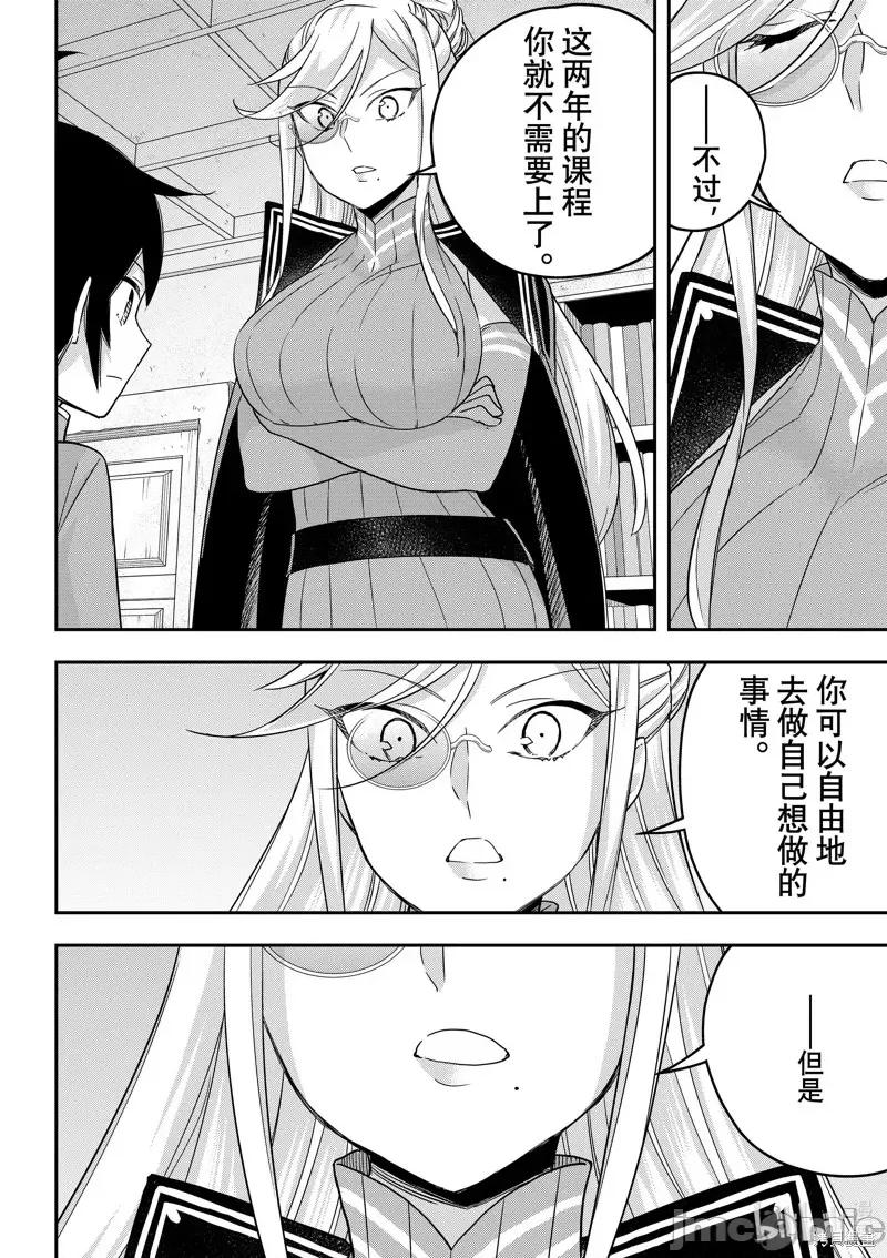 其实，我乃最强? 其实，我乃最强第64话.zip 第10页