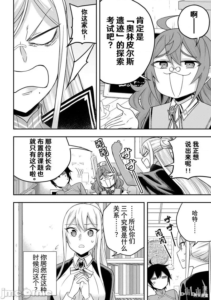 其实，我乃最强? 其实，我乃最强第64话.zip 第12页