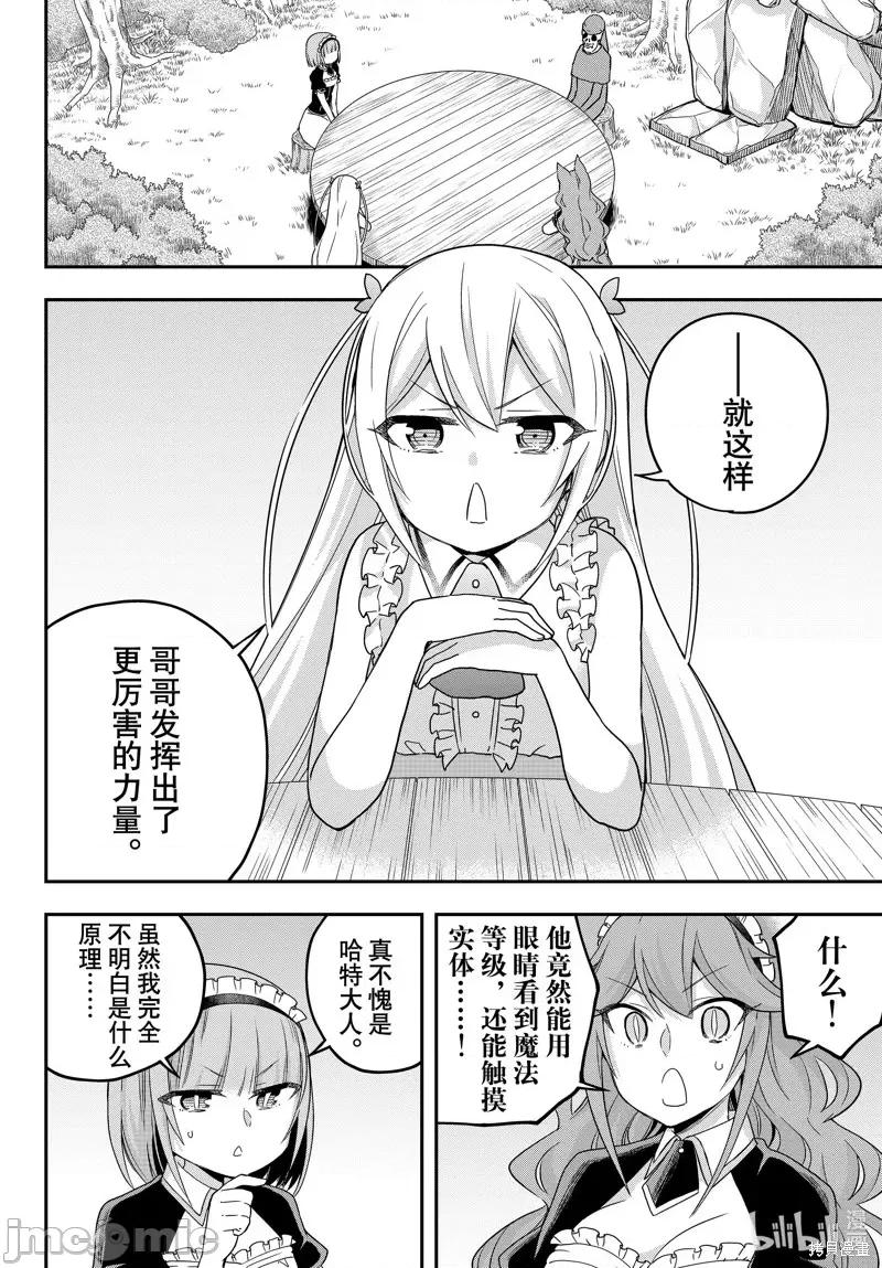 其实，我乃最强? 其实，我乃最强第65话.zip 第2页