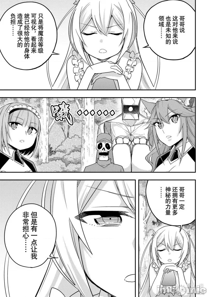 其实，我乃最强? 其实，我乃最强第65话.zip 第3页
