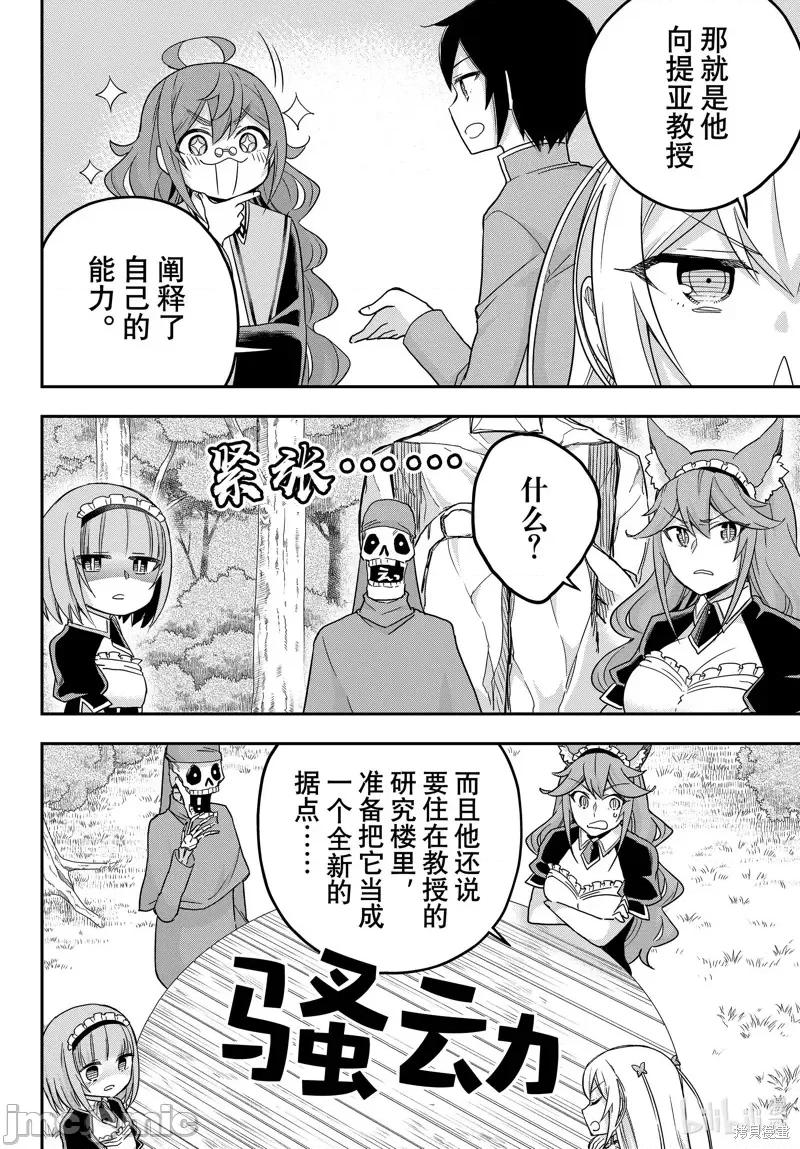 其实，我乃最强? 其实，我乃最强第65话.zip 第4页
