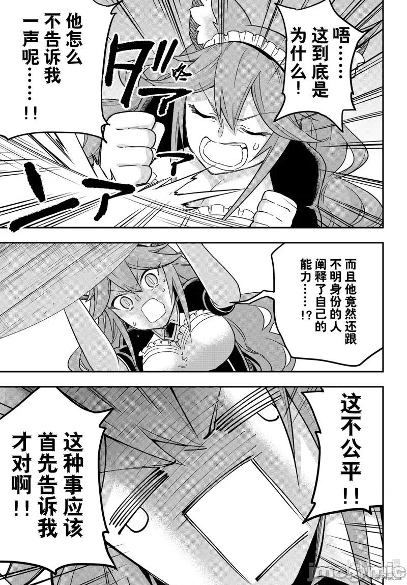 其实，我乃最强? 其实，我乃最强第65话.zip 第5页