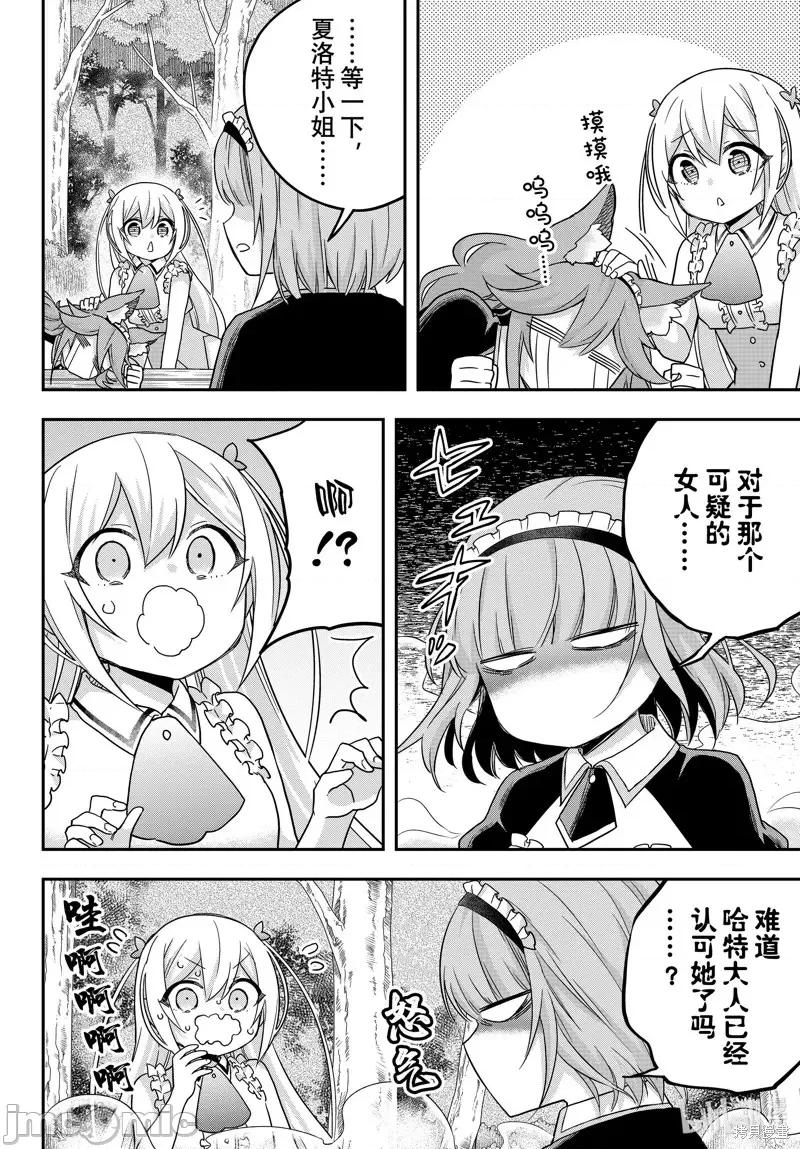 其实，我乃最强? 其实，我乃最强第65话.zip 第6页