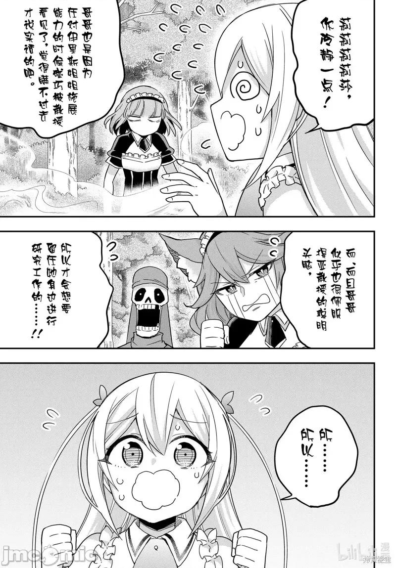 其实，我乃最强? 其实，我乃最强第65话.zip 第7页