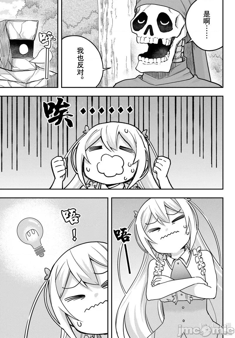 其实，我乃最强? 其实，我乃最强第65话.zip 第9页