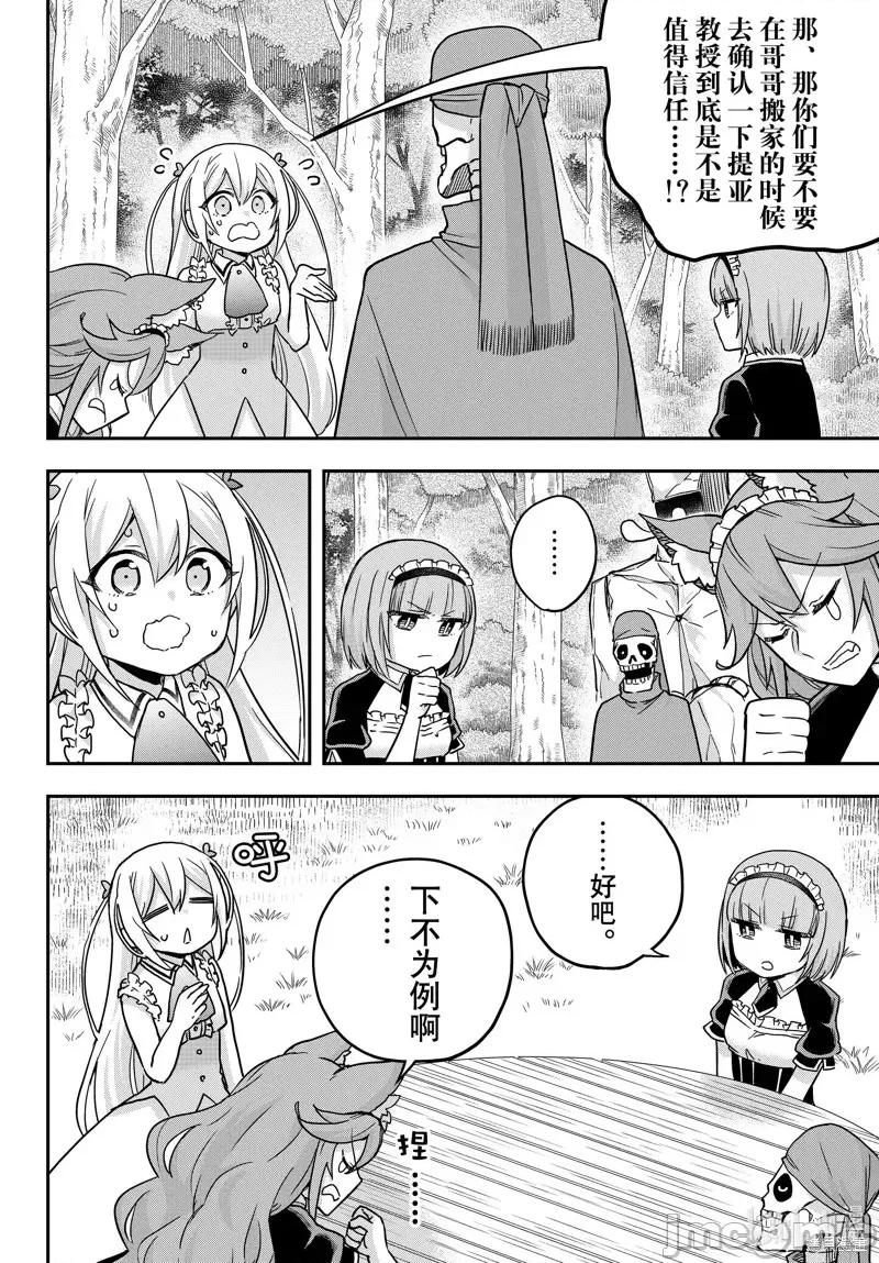 其实，我乃最强? 其实，我乃最强第65话.zip 第10页