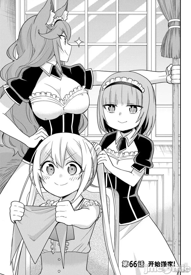 其实，我乃最强? 其实，我乃最强第66话.zip 第1页
