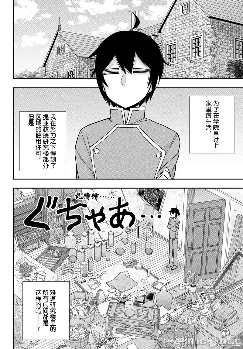 其实，我乃最强? 其实，我乃最强第66话.zip 第2页