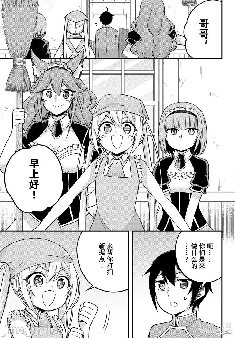 其实，我乃最强? 其实，我乃最强第66话.zip 第3页