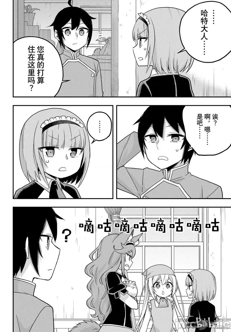 其实，我乃最强? 其实，我乃最强第66话.zip 第4页