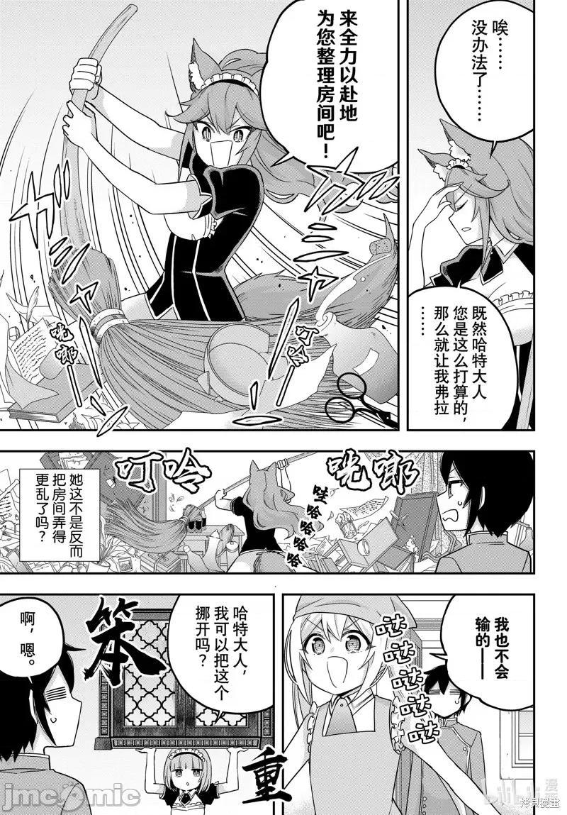 其实，我乃最强? 其实，我乃最强第66话.zip 第5页
