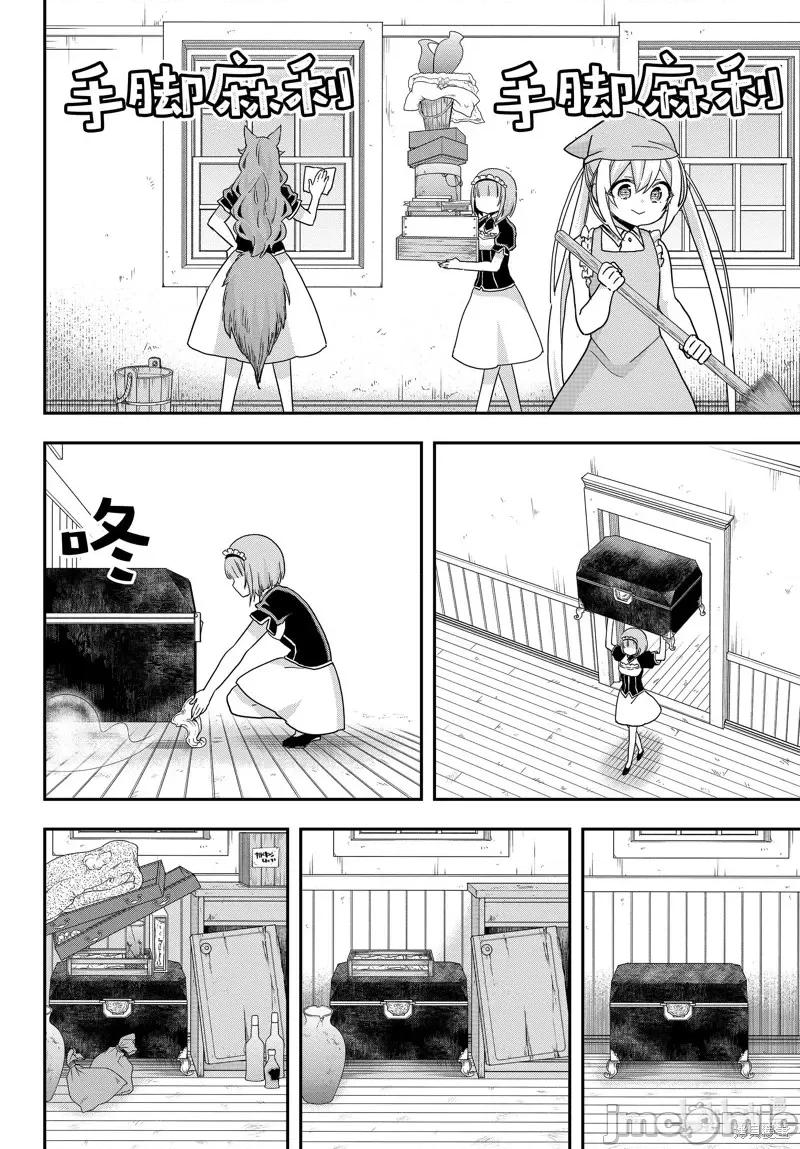 其实，我乃最强? 其实，我乃最强第66话.zip 第6页