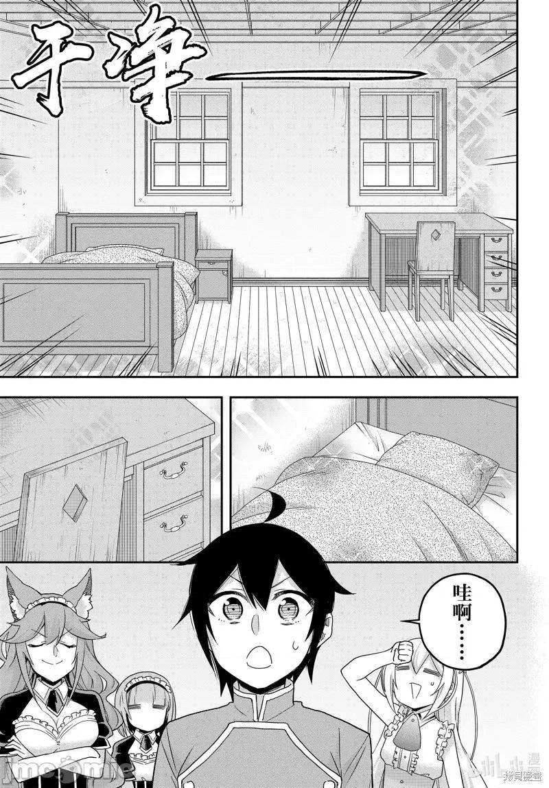 其实，我乃最强? 其实，我乃最强第66话.zip 第7页