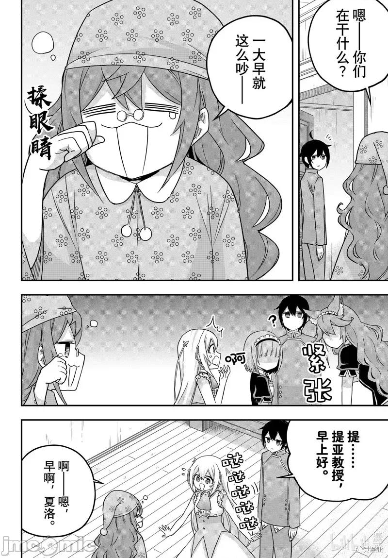 其实，我乃最强? 其实，我乃最强第66话.zip 第8页
