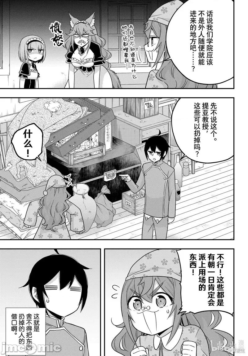 其实，我乃最强? 其实，我乃最强第66话.zip 第9页