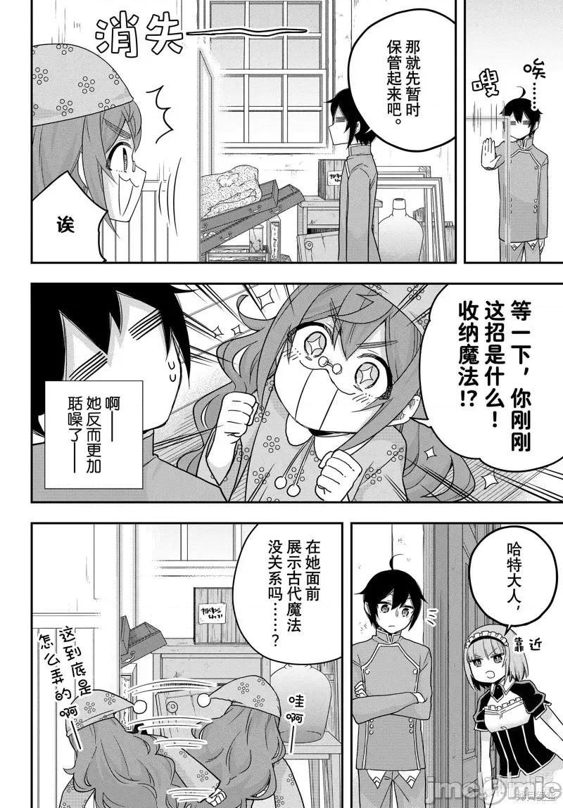 其实，我乃最强? 其实，我乃最强第66话.zip 第10页