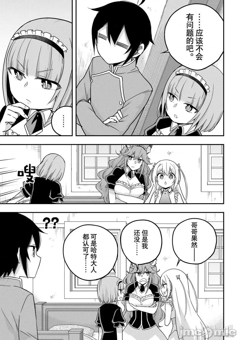 其实，我乃最强? 其实，我乃最强第66话.zip 第11页