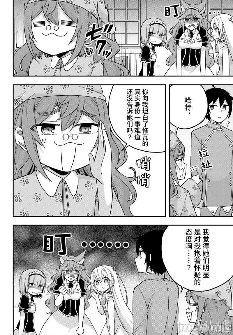 其实，我乃最强? 其实，我乃最强第66话.zip 第12页