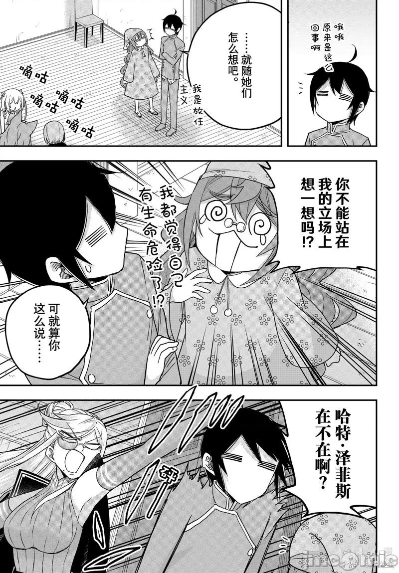 其实，我乃最强? 其实，我乃最强第66话.zip 第13页