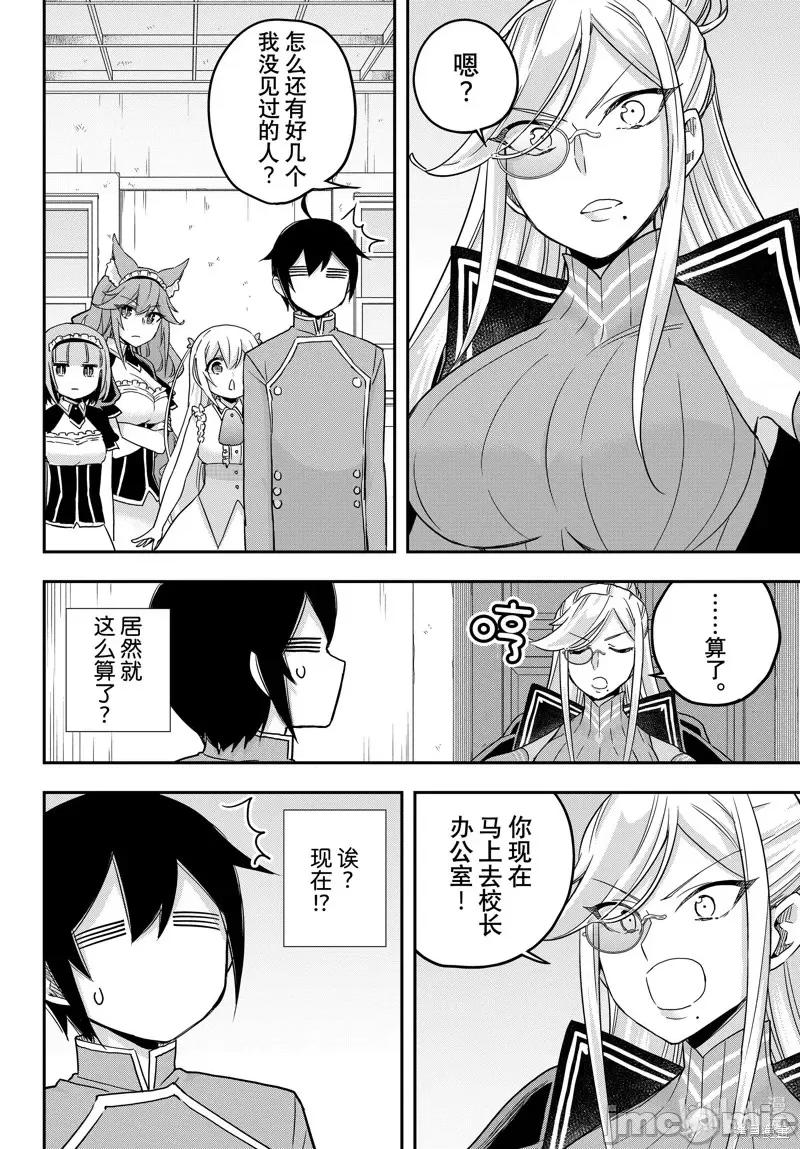 其实，我乃最强? 其实，我乃最强第66话.zip 第14页