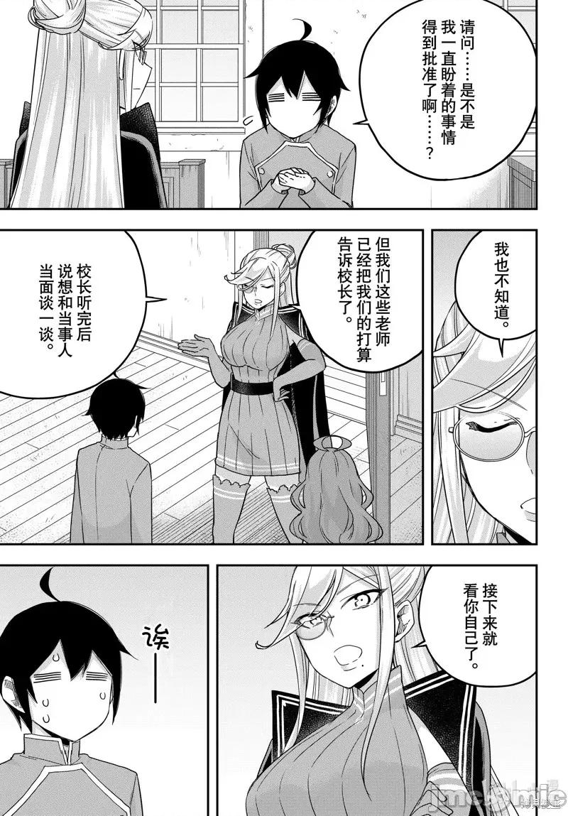 其实，我乃最强? 其实，我乃最强第66话.zip 第15页
