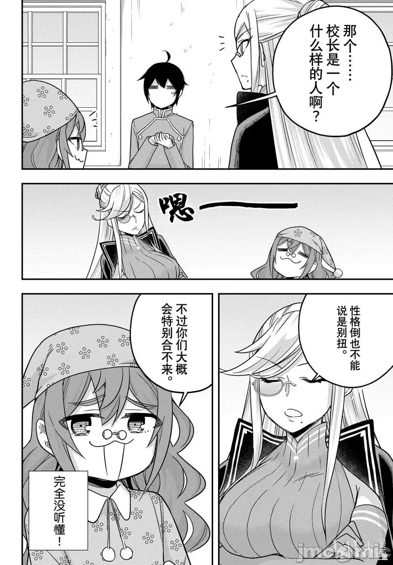 其实，我乃最强? 其实，我乃最强第66话.zip 第16页