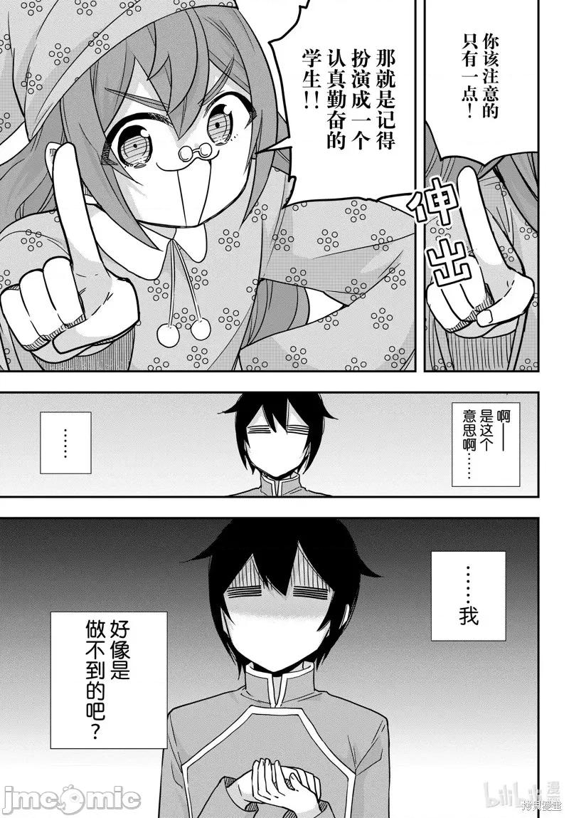 其实，我乃最强? 其实，我乃最强第66话.zip 第17页