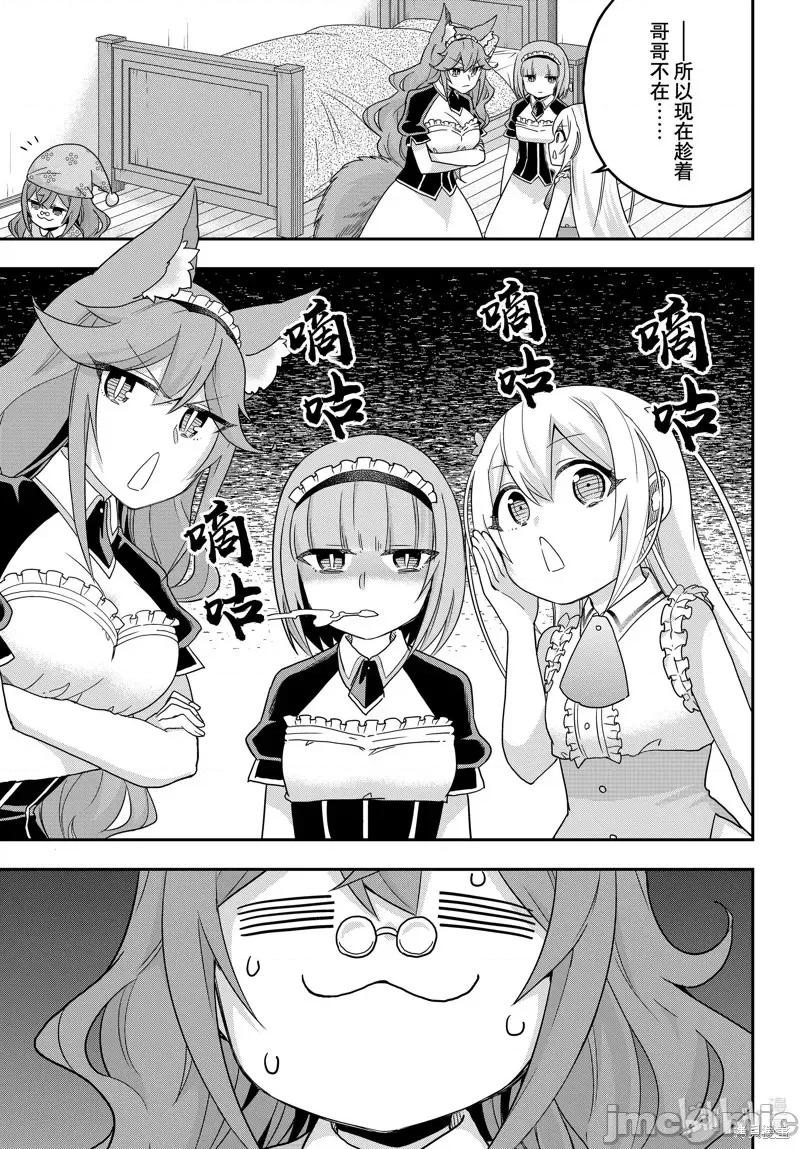 其实，我乃最强? 其实，我乃最强第67话.zip 第1页