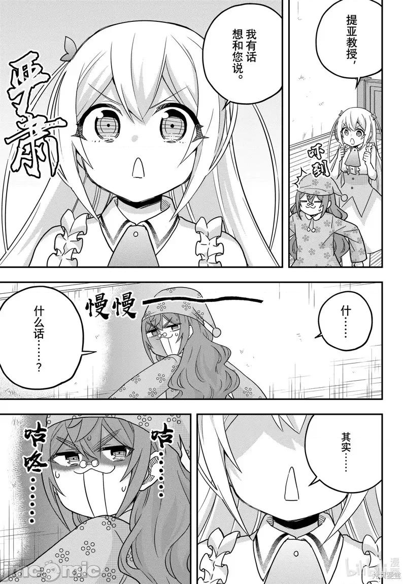 其实，我乃最强? 其实，我乃最强第67话.zip 第3页