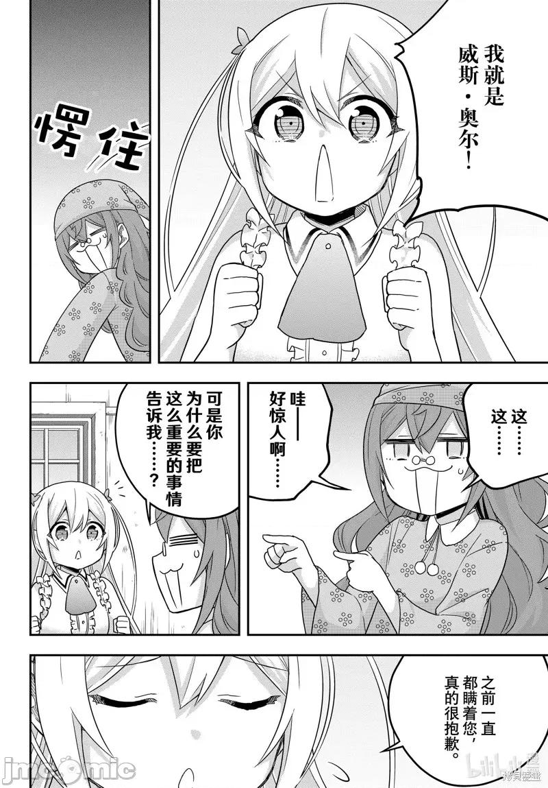其实，我乃最强? 其实，我乃最强第67话.zip 第4页