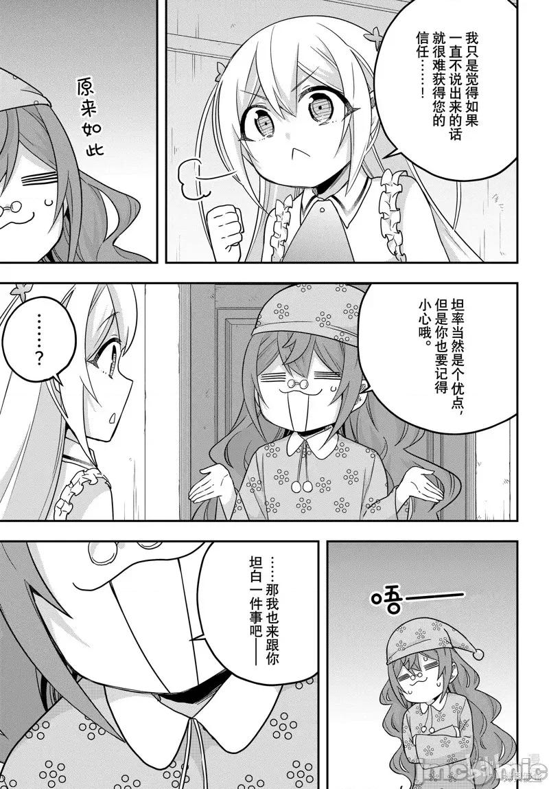 其实，我乃最强? 其实，我乃最强第67话.zip 第5页